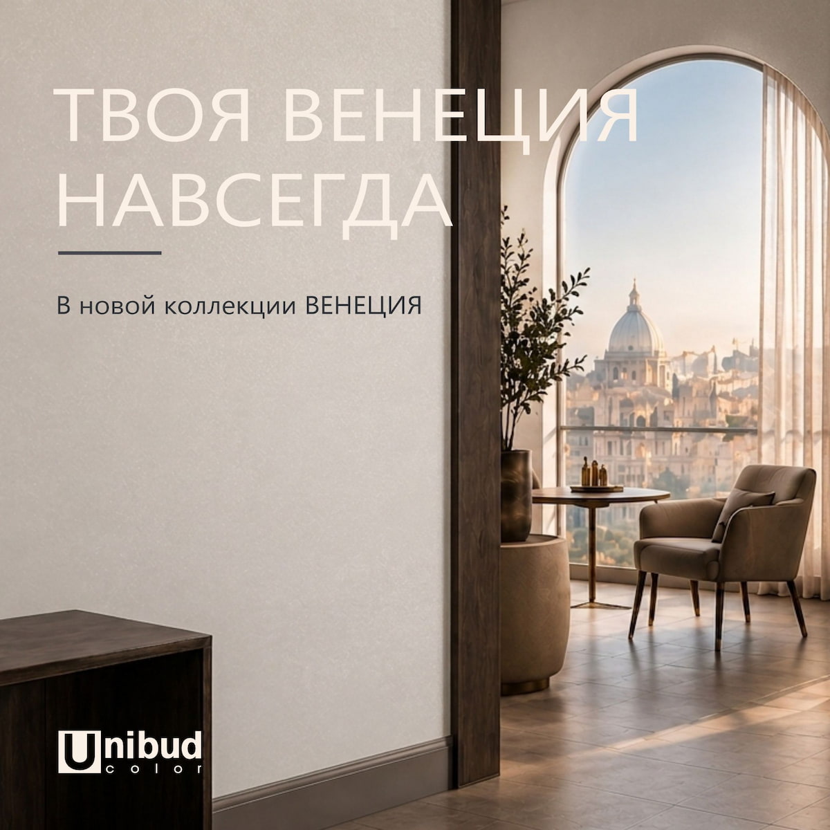 Твоя Венеция. Навсегда.
